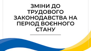 Вебінар &#8220;Трудове законодавство в період проведення воєнних дій в Україні&#8221;: 21 липня 2022