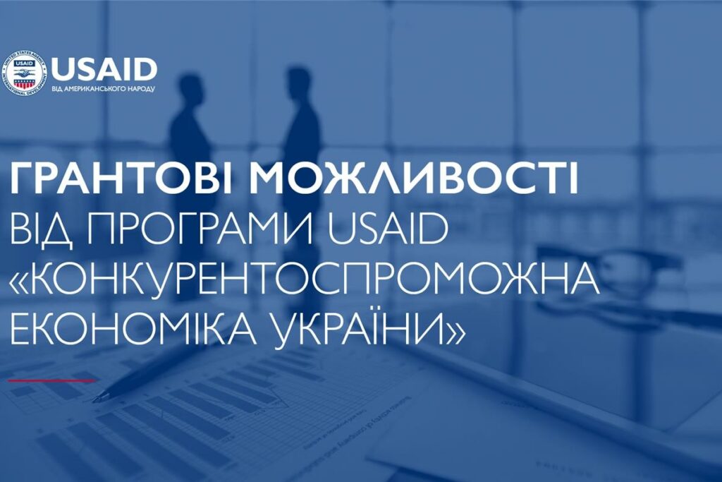 Грантова угода ТПП України з USAID КЕУ