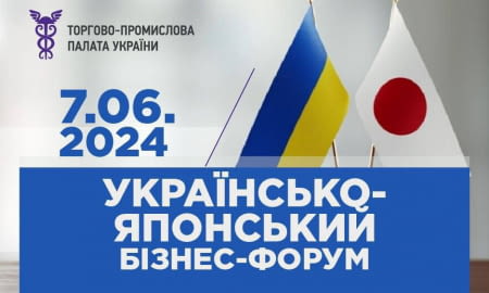 Українсько-японський бізнес-форум: 7 червня 2024 року