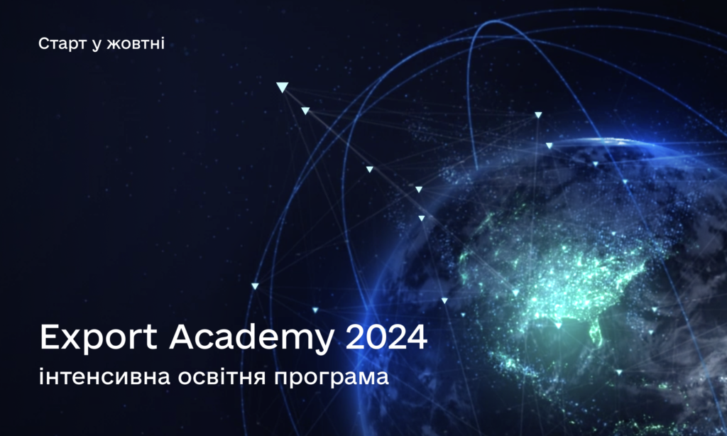 Запорізьких експортерів запрошують на інтенсив Export Academy 2024