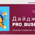 Інформаційний дайджест Запорізької ТПП: 4 вересня 2024 року