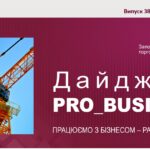 Інформаційний дайджест Запорізької ТПП: 25 вересня 2024 року