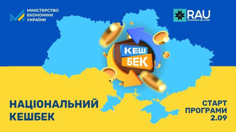 Для українських виробників і торгових мереж/магазинів відкрито реєстрацію на участь у програмі Національний кешбек