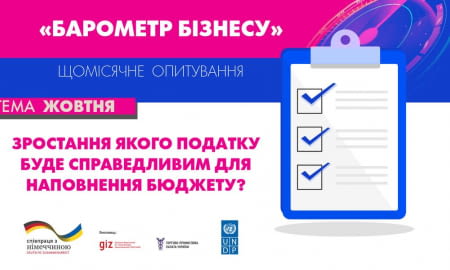 Опитування ТПП України “Барометр бізнесу” у жовтні