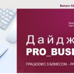 Інформаційний дайджест Запорізької ТПП: 23 жовтня 2024 року