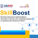 SkillBoost: програма прискореної перекваліфікації персоналу для підприємств Запорізького регіону