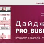 Інформаційний дайджест Запорізької ТПП: 20 листопада 2024 року