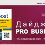 Інформаційний дайджест Запорізької ТПП: 6 листопада 2024 року