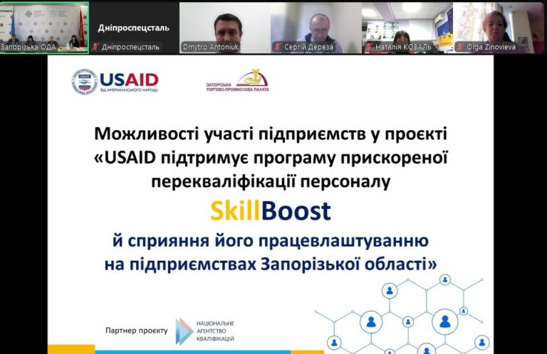 Запорізькі підприємства дізнались про деталі участі у проєкті SkillBoost