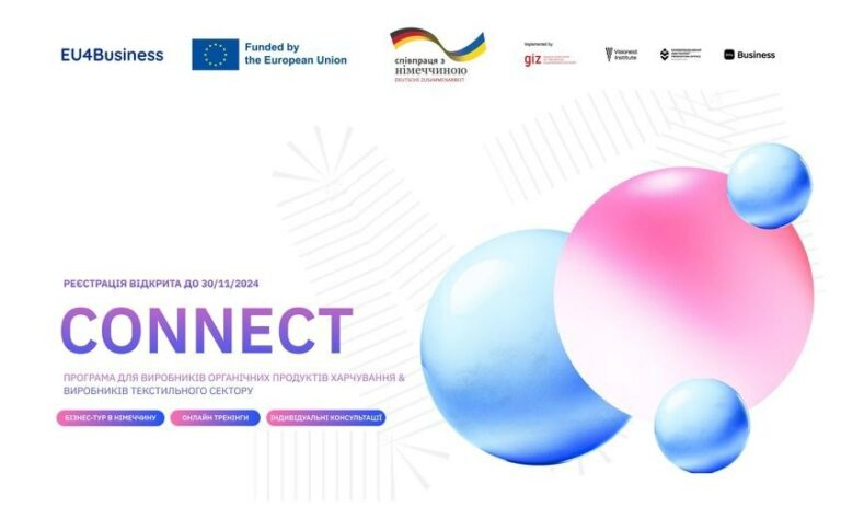 Стартував набір на програму CONNECT: Export readiness, EU network expansion and resilience enhancement of Ukrainian SME