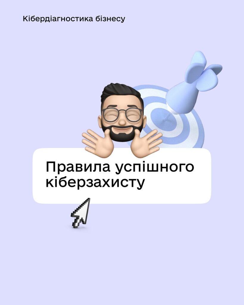 Безоплатні послуги з кібердіагностики бізнесу