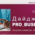 Інформаційний дайджест Запорізької ТПП: 18 грудня 2024 року