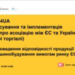 Експерти Запорізької ТПП провели онлайн-тренінг для виробників машинобудівної продукції