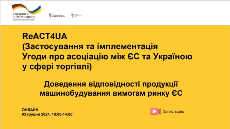 Експерти Запорізької ТПП провели онлайн-тренінг для виробників машинобудівної продукції