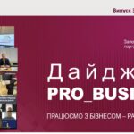 Інформаційний дайджест Запорізької ТПП: 29 січня 2025 року