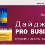 Інформаційний дайджест Запорізької ТПП: 12 березня 2025 року