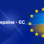 Узгодження позицій бізнесу та уряду щодо євроінтеграції: опитування